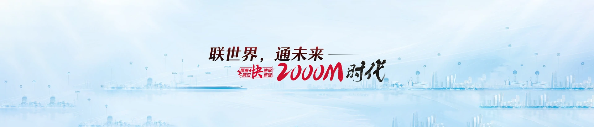 站前区联通宽带